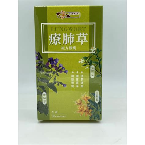 療肺草禁忌|療肺草是什麼？療肺草有用嗎？有助呼吸順暢、排出髒。